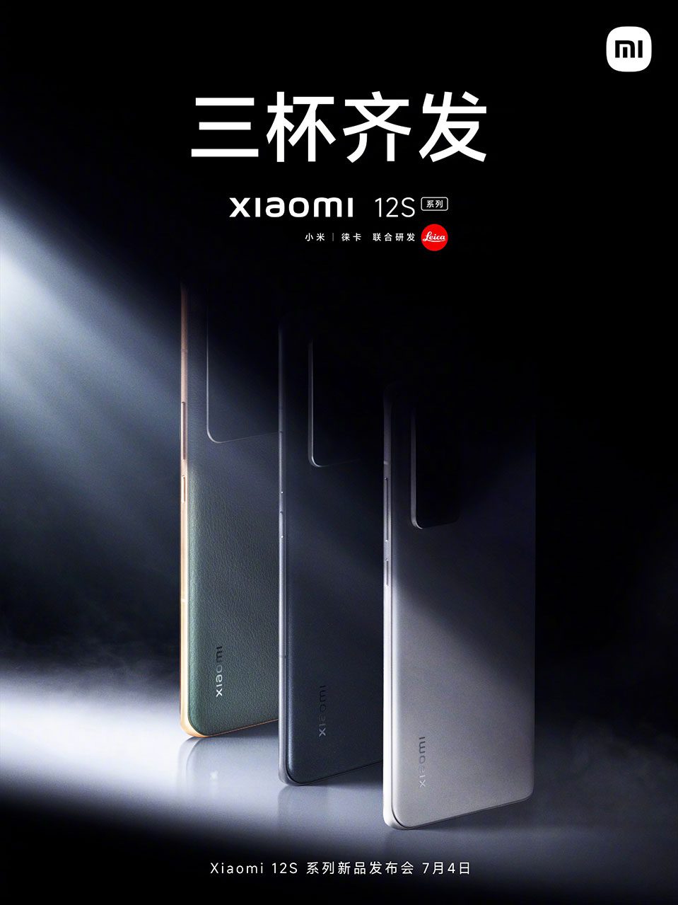 Обновлённые флагманы линейки Xiaomi 12S представят 4 июля