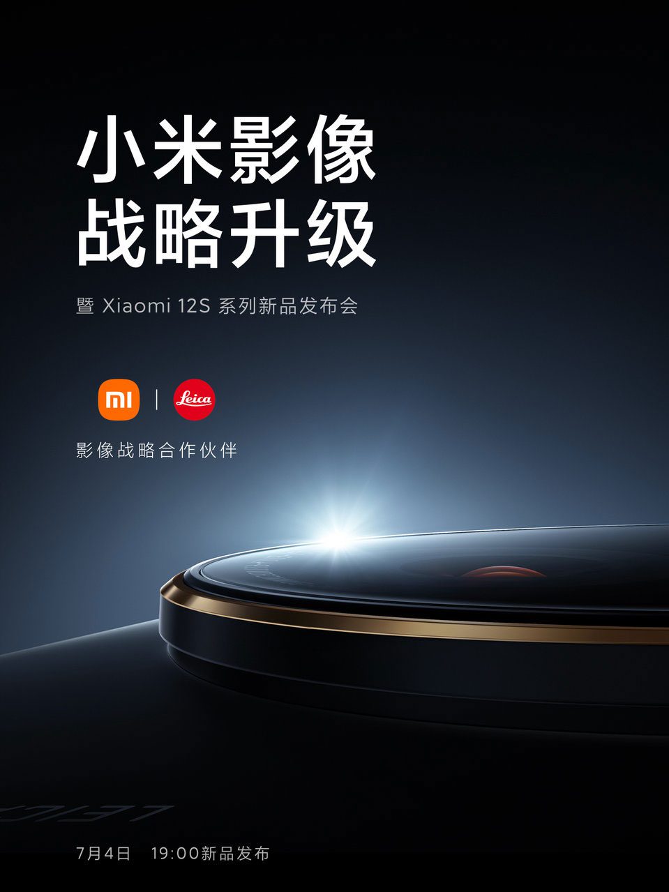 Обновлённые флагманы линейки Xiaomi 12S представят 4 июля