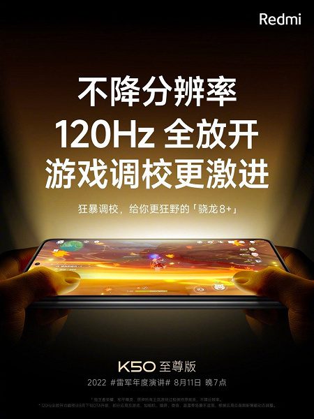 Redmi K50 Extreme Edition на официальных тизерах за день до анонса