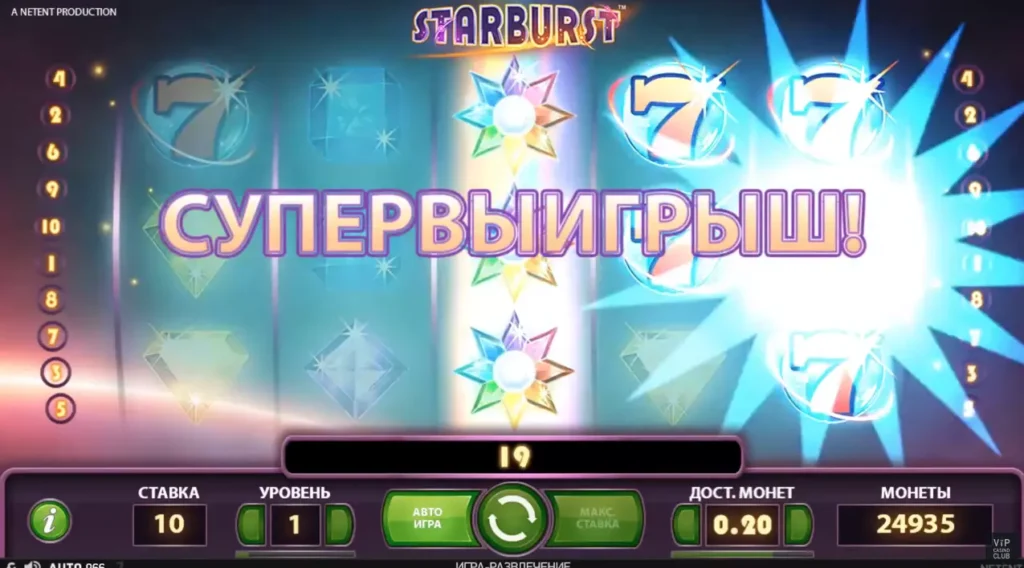 Большой выигрыш в Starburst
