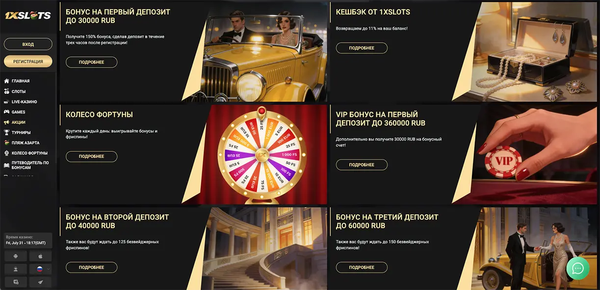 Бонусы за регистрацию в казино 1xSlots